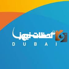 اشارة قوية تردد قناة سما دبي 2025 Sama Dubai العربية الفضائية على القمر الصناعي نايل سات