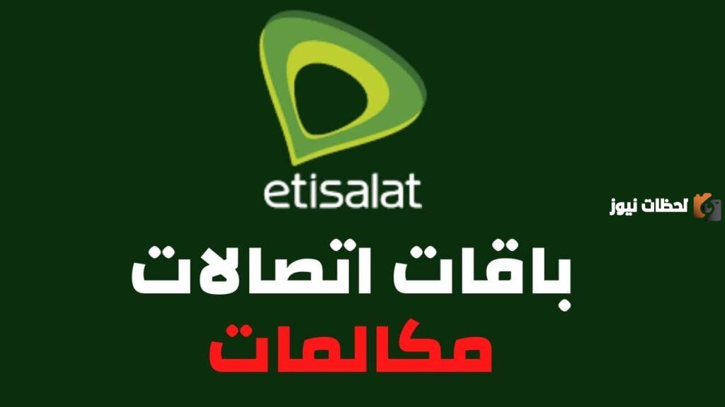 اشتراك في باقة نت اتصالات