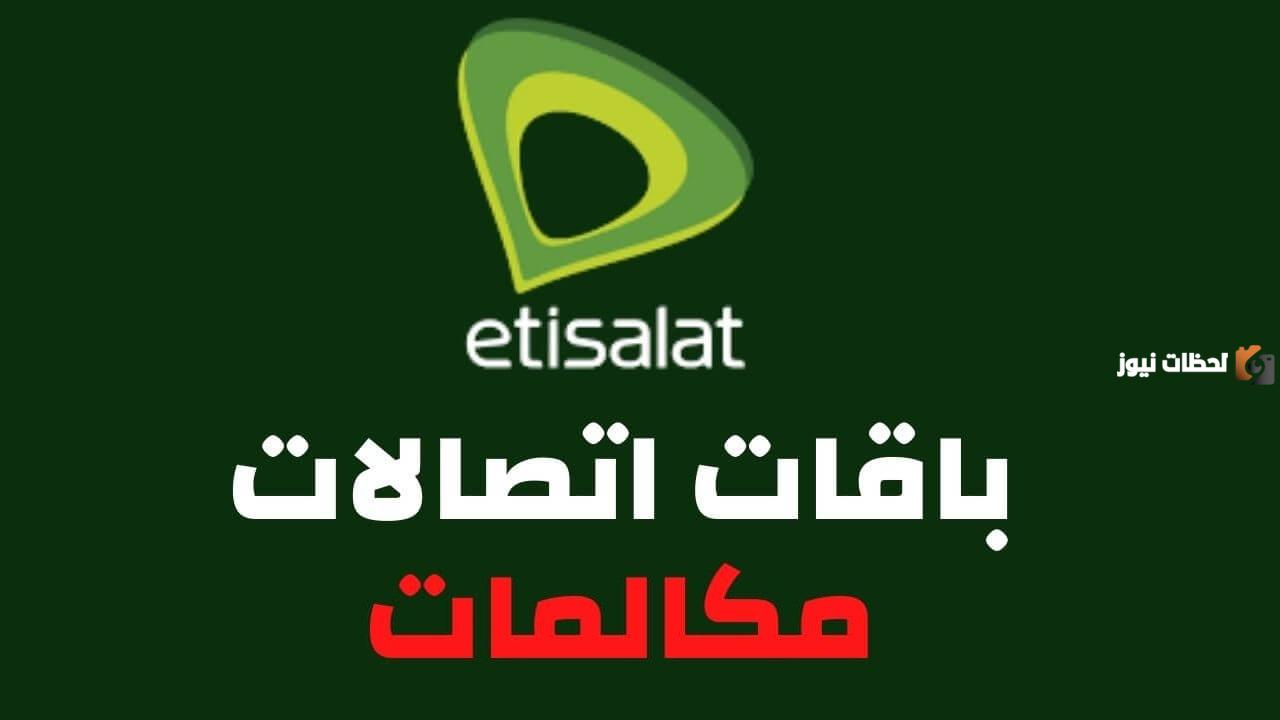اشتراك في باقة نت اتصالات