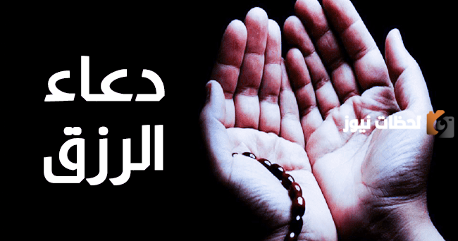 افضل 10 دعاء البركة في الرزق والمال والعمل وتفريج الهم