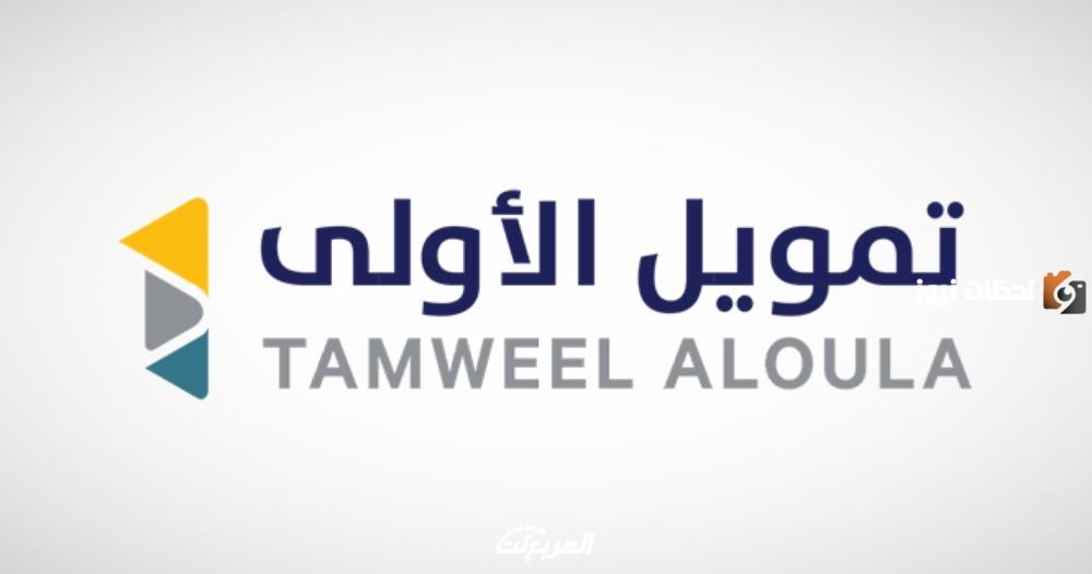 افضل شركة تمويل في السعودية