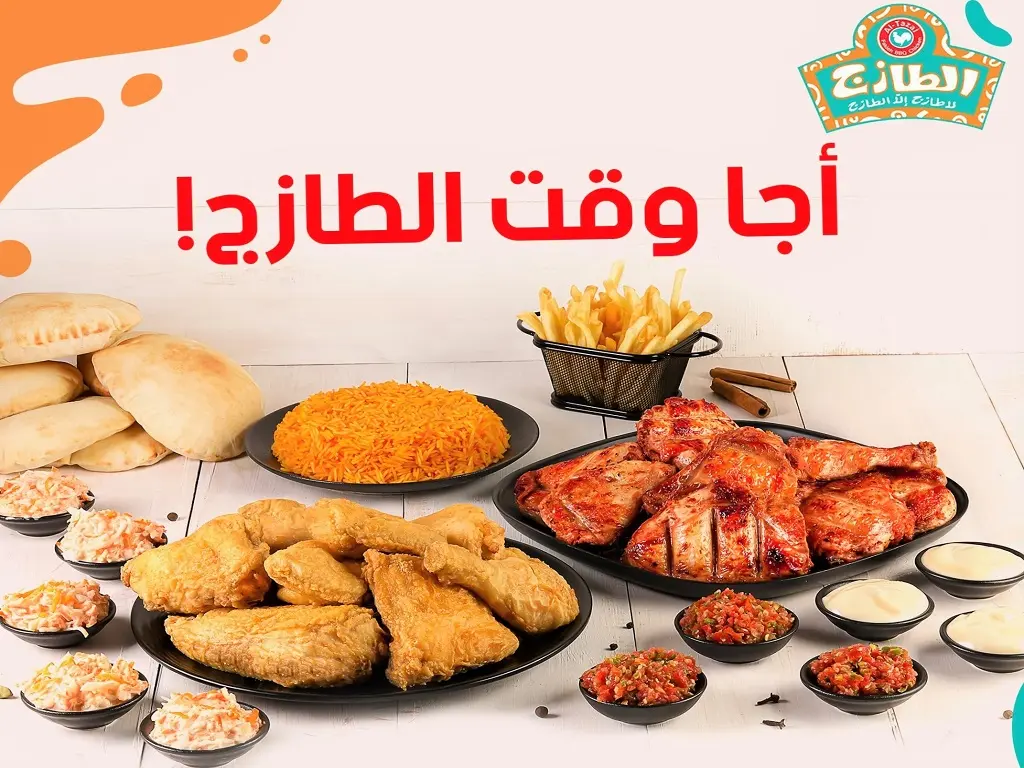 اقرب فرع الطازج من موقعي