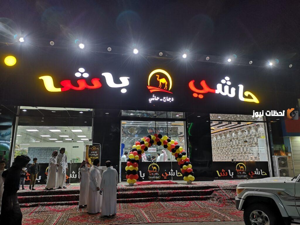 اقرب فرع حاشي باشا من موقعي