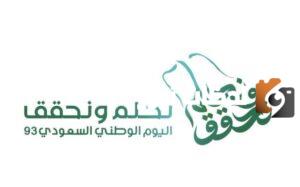 اكتب اسمك على صور تهنئة اليوم الوطني السعودي 1445