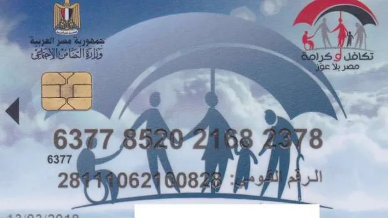 الأسماء الجدد تكافل وكرامة