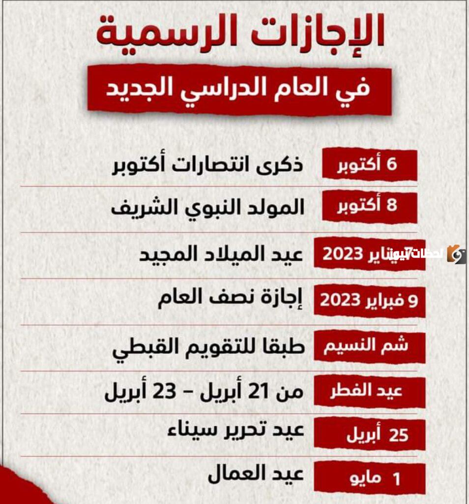 العطل الرسمية في الكويت