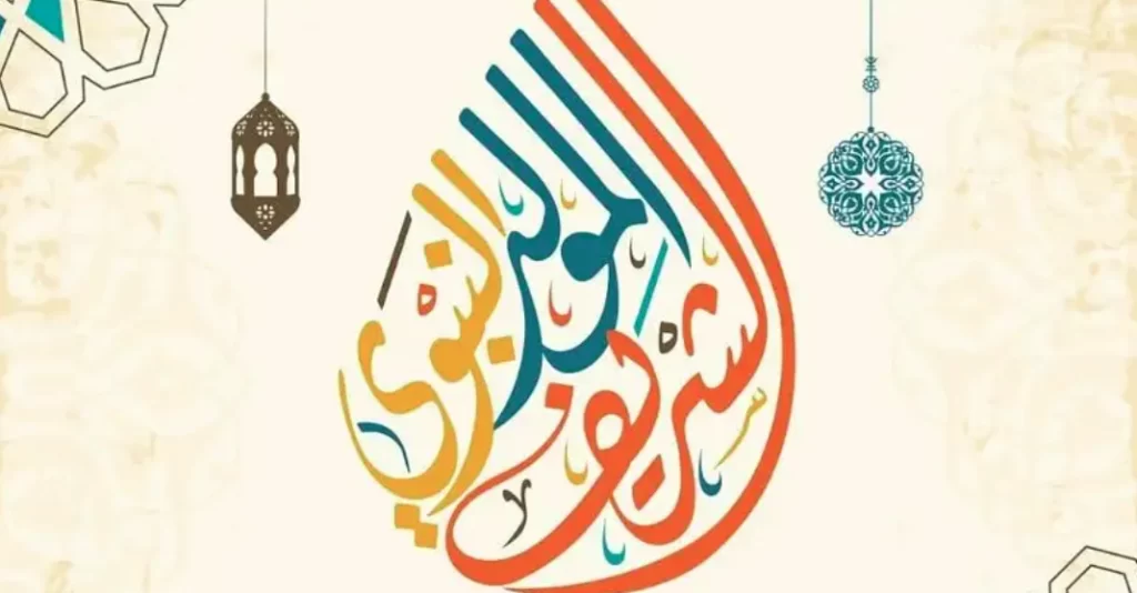 الاحتفال بالمولد النبوي حلال أم حرام