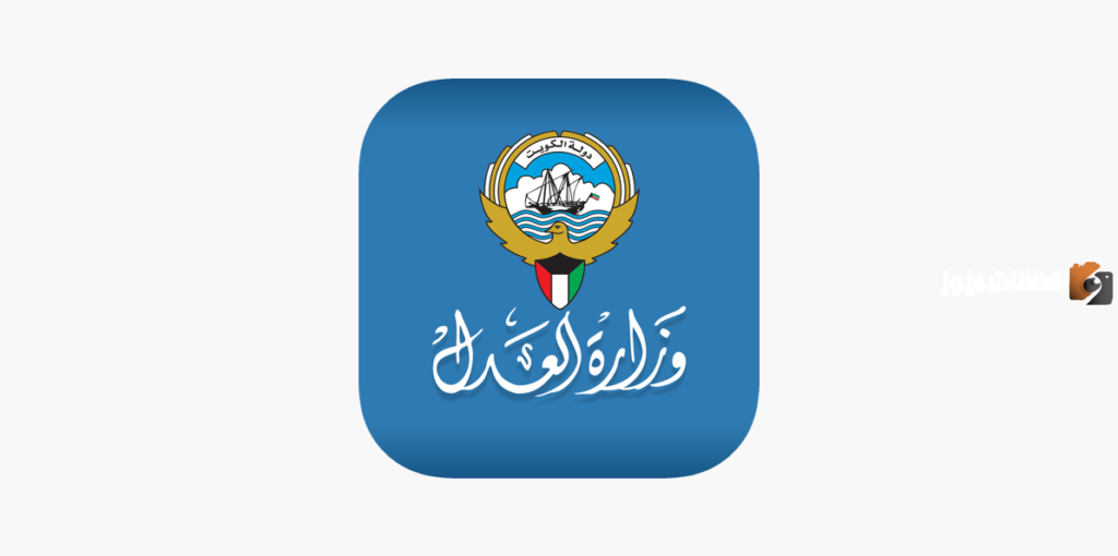 الاستعلام برقم القضية الآلي الكويت