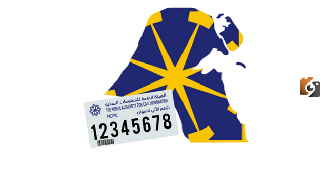 الاستعلام عن الرقم الآلي للعنوان في الكويت