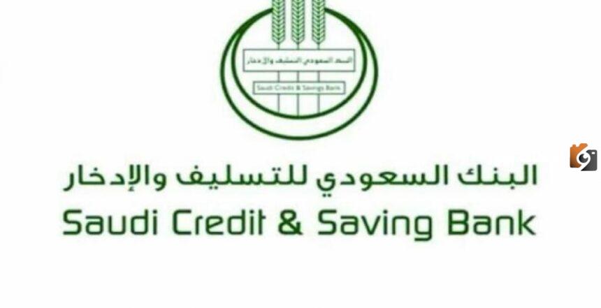 استعلام عن قروض بنك التسليف 1445