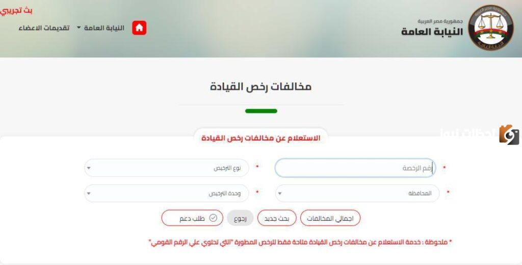 الاستعلام عن تفاصيل المخالفات المرورية