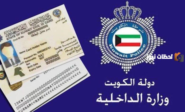 الاستعلام عن البطاقة المدنية الكويت 2023/2025