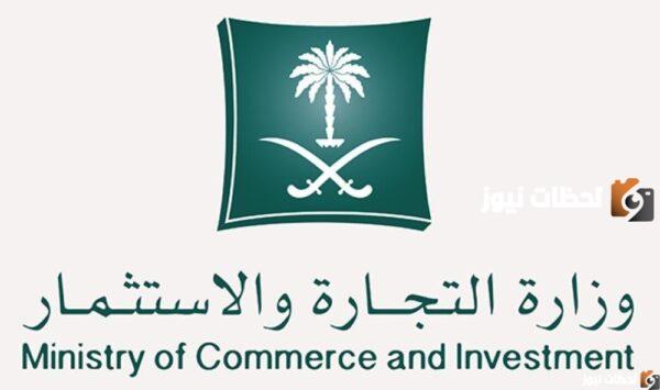 الاستعلام عن بيانات السجل التجاري بالسعودية 1445
