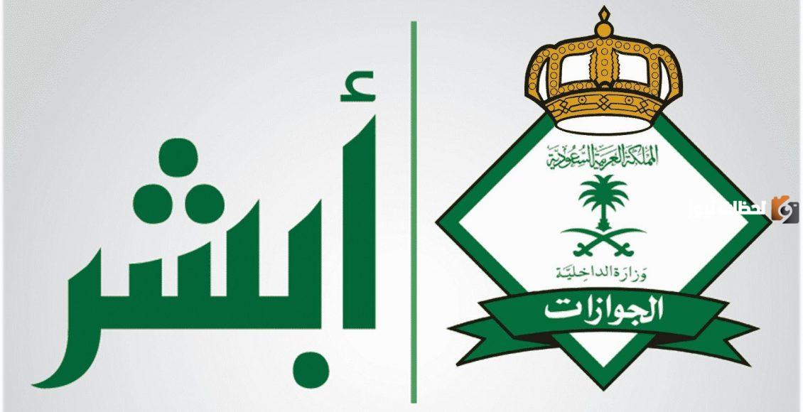 الاستعلام عن صلاحية الإقامة برقم الإقامة السعودية