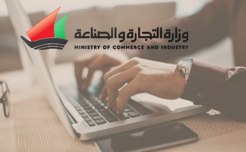 الاستعلام عن صلاحية وحالة بطاقة التموين الكويت