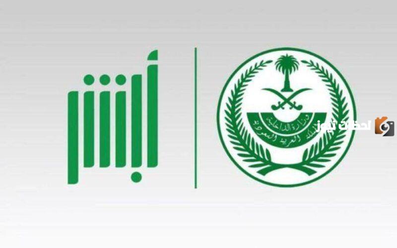 الاستعلام عن مخالفات المرور عبر بوابة أبشر