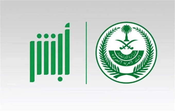 الاستعلام عن معاملة وزارة الداخلية