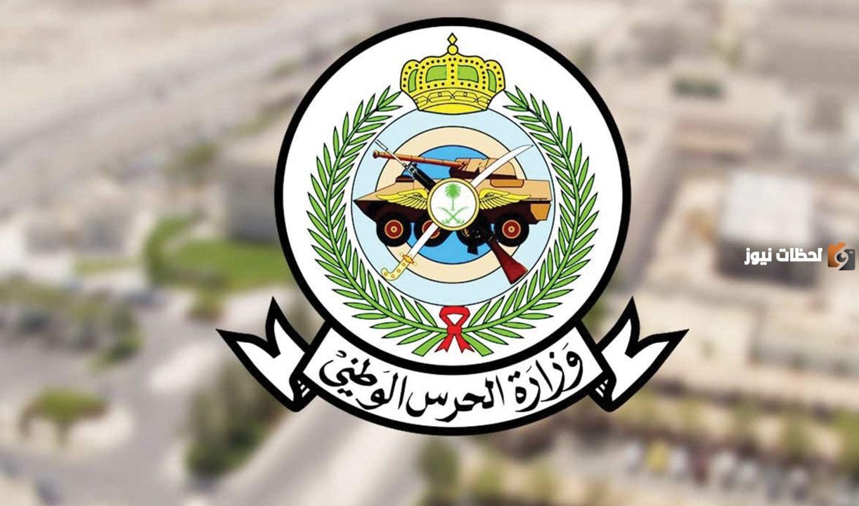 الاستعلام عن نتائج قبول الحرس الوطني