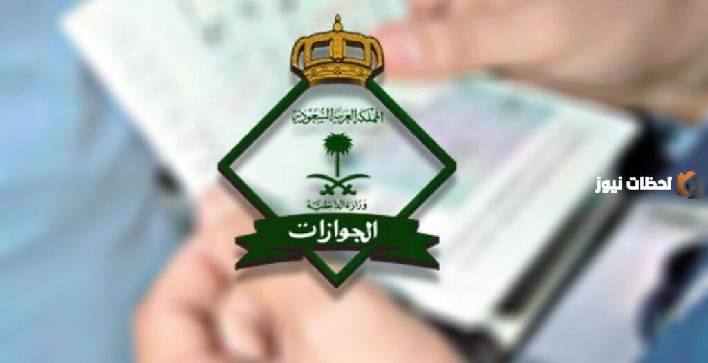 استعلام عن الوافدين في الجوازات برقم الجواز