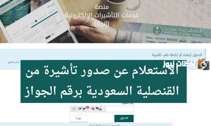 الاستفسار عن طلب تأشيرة العمل برقم الهوية