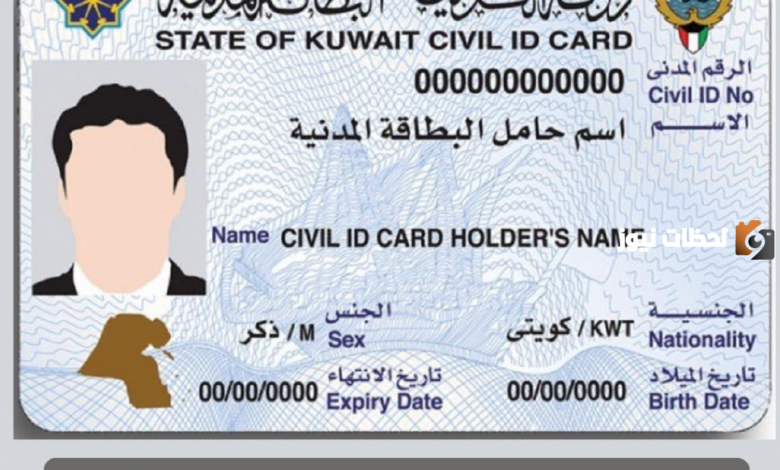 البطاقة المدنية