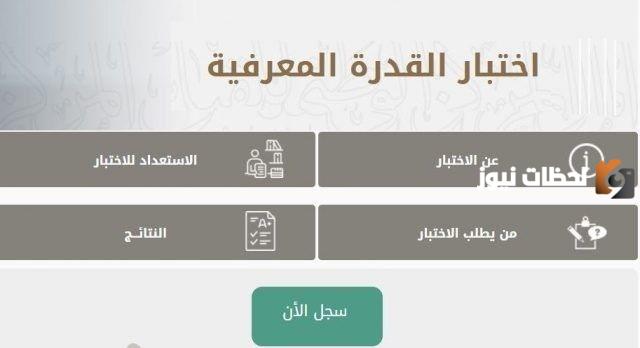 التسجيل في اختبار القدرات العامة