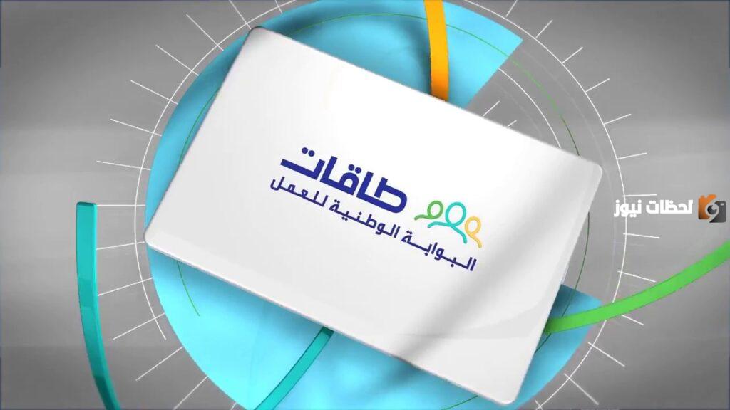 التسجيل في طاقات 1445