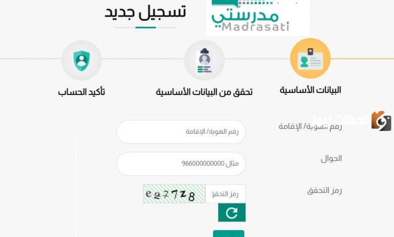 منصة مدرستي 1445