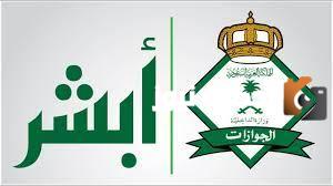 التسجيل في وظائف الجوازات السعودية