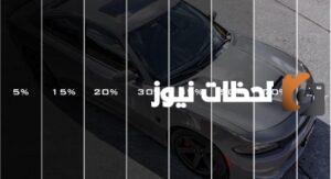 التظليل المسموح به في السعودية 35% لزجاج السيارة