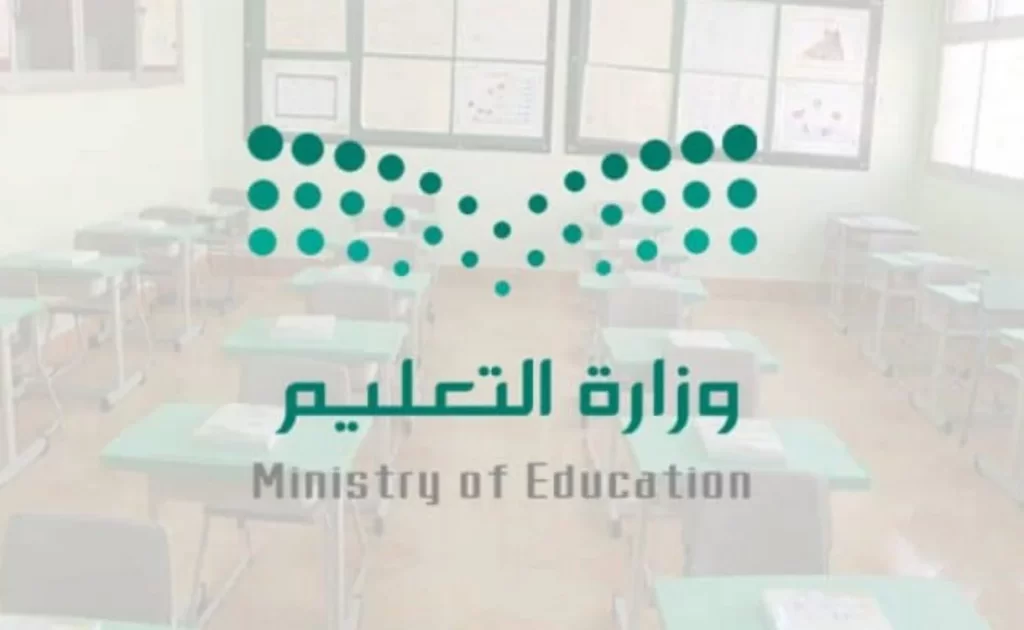 التعليم السعودي يصرح بالجدول النهائي للعام الدراسي الجديد