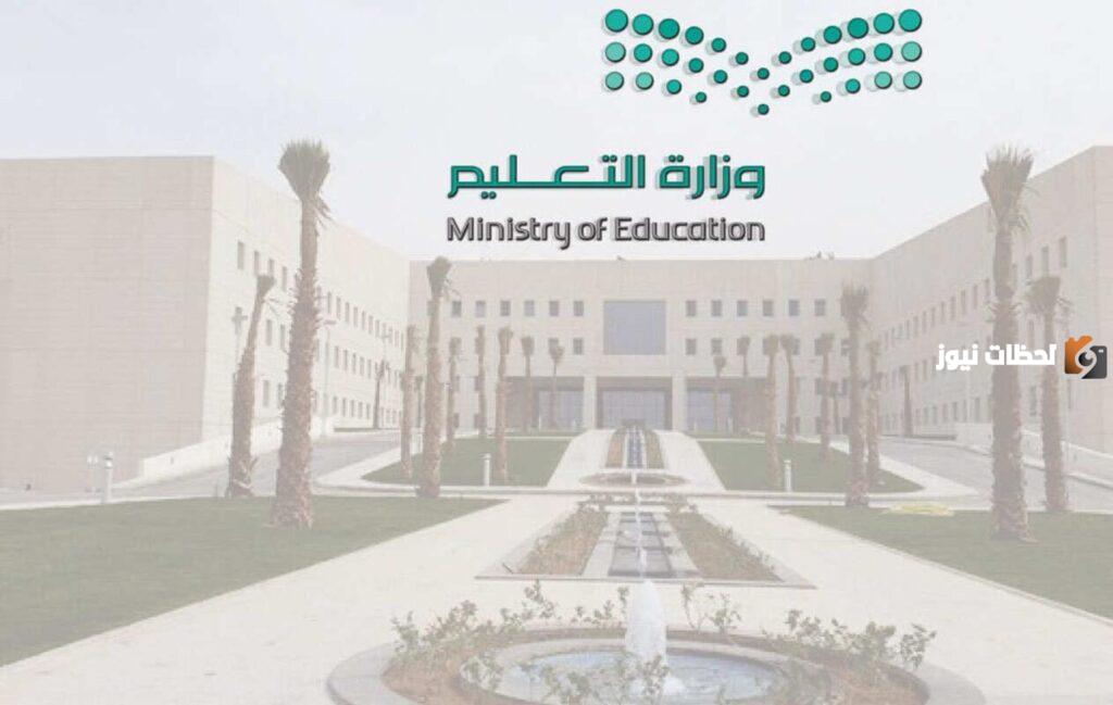 التعليم تنشر جدول الاجازات المطوله لعام