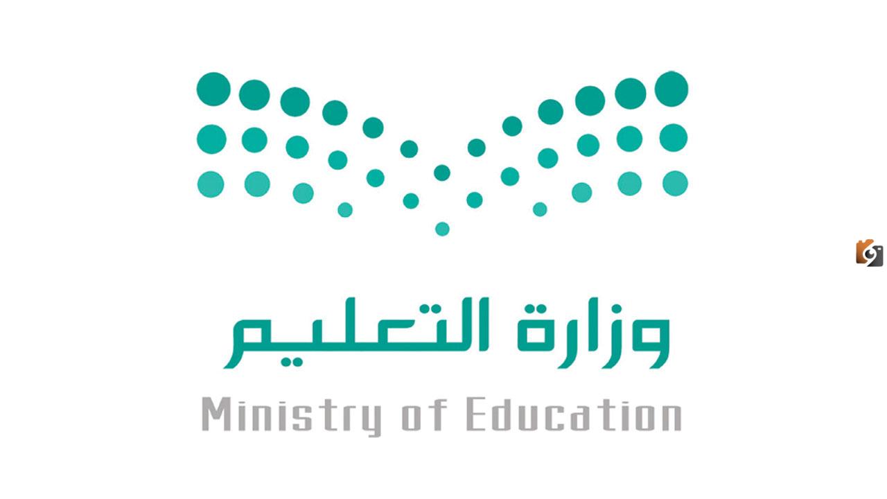التعليم يُعلن مواعيد تهمك أهمها موعد دورة القدرات المحوسب استفد بالخصم