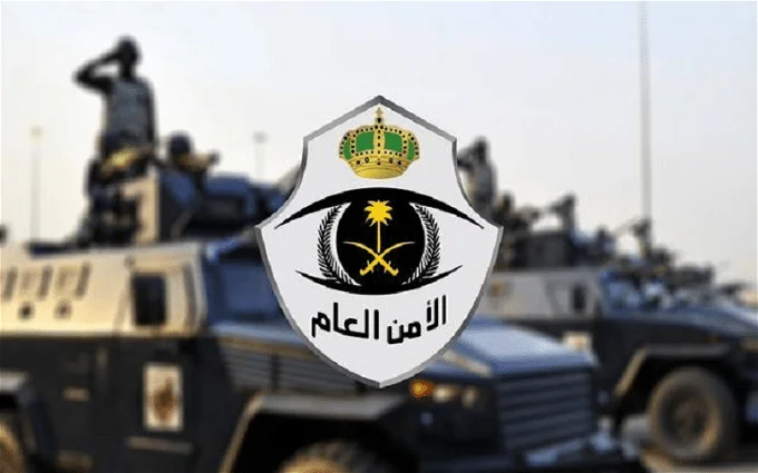 التقديم فى الأمن العام
