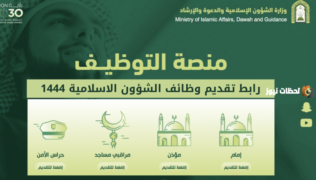 التقديم في وظائف وزارة الشؤون الإسلامية نساء