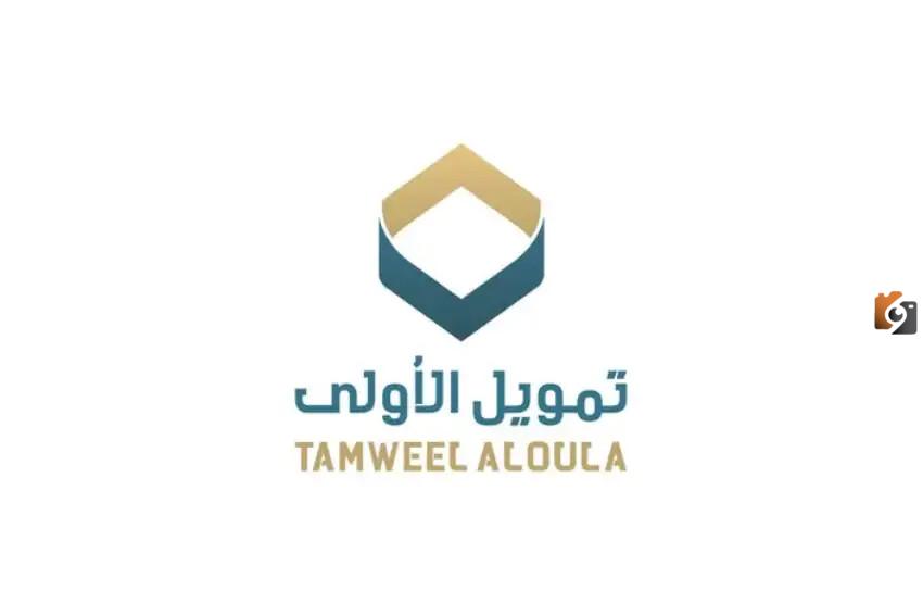 التمويل الشخصي شركة الأولى
