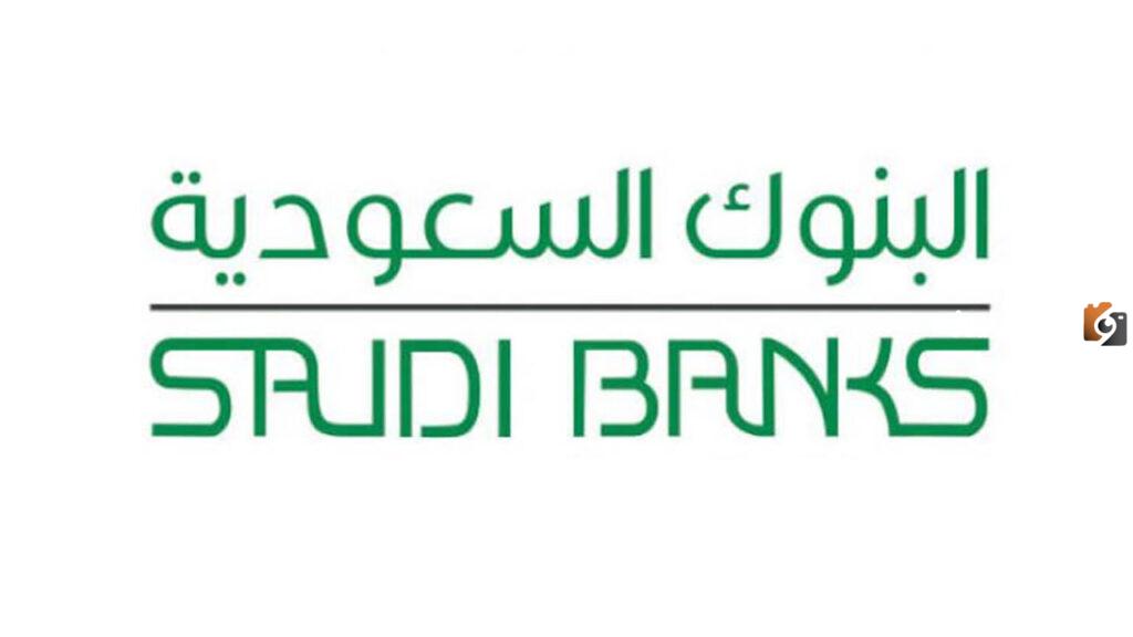 تجميد الحساب البنكي.. القانون السعودي يحذر من عدم دفع القروض في وقتها
