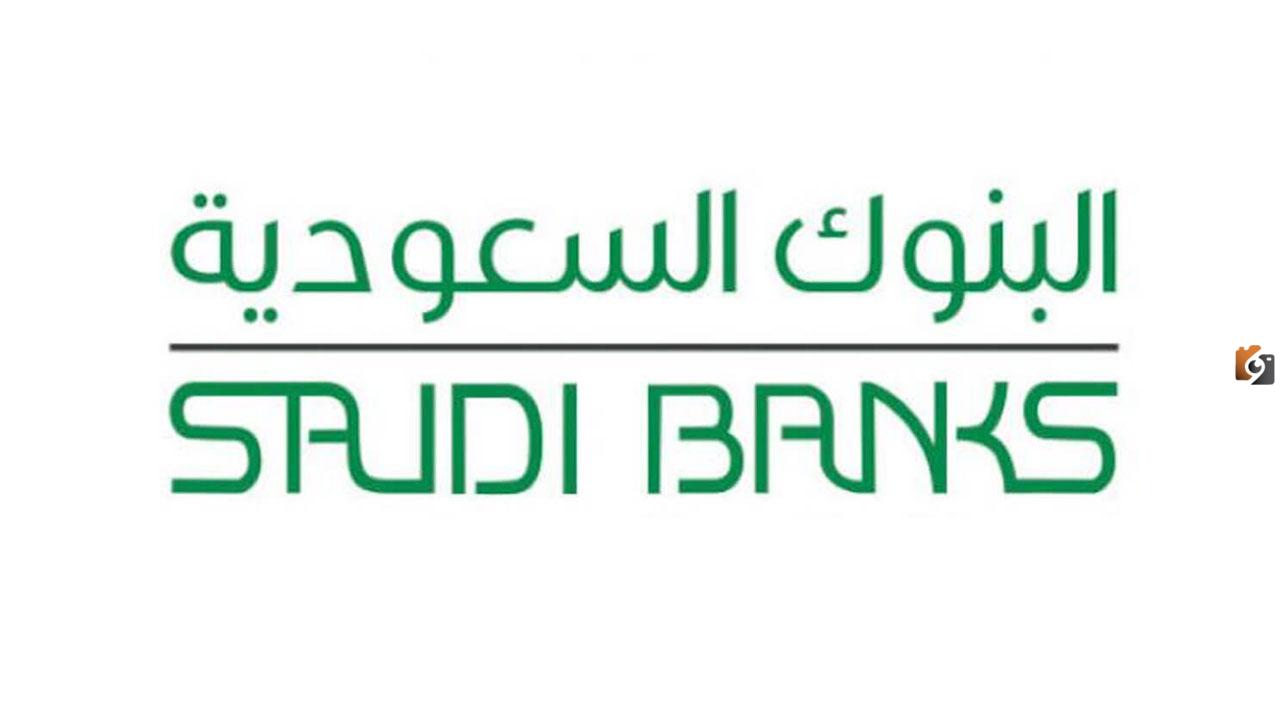 تجميد الحساب البنكي.. القانون السعودي يحذر من عدم دفع القروض في وقتها