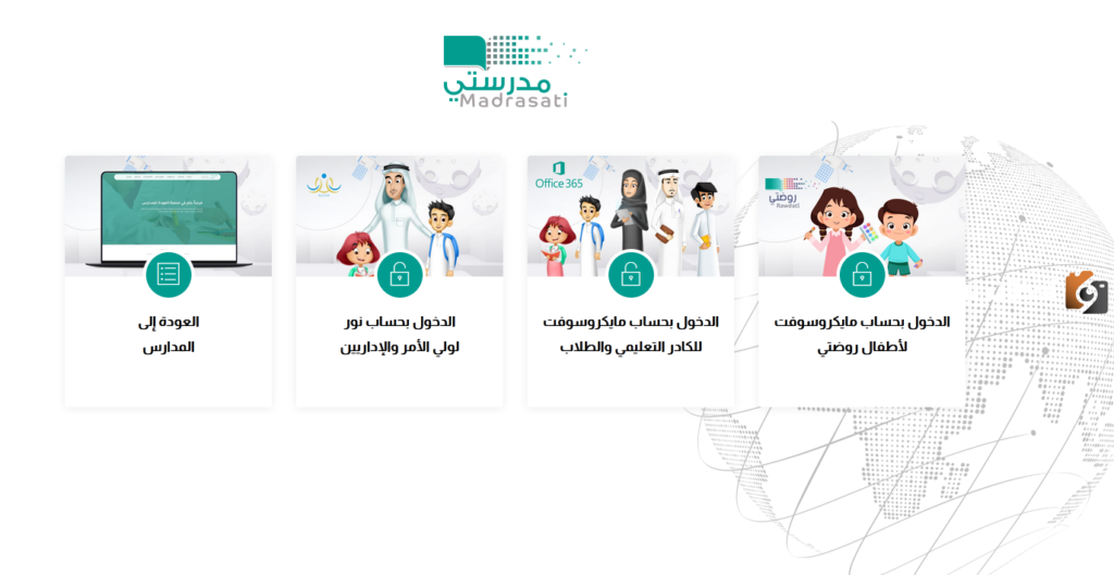 الدخول بحساب مايكروسوفت للكادر التعليمي والطلاب منصة مدرستي