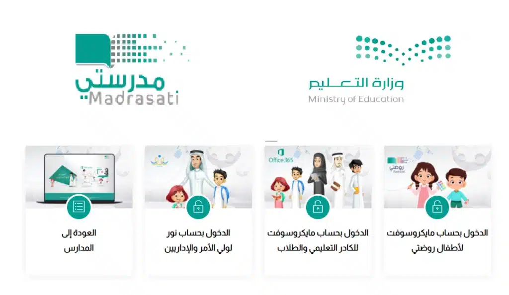 الدخول منصة مدرستي كادر الطلاب تسجيل دخول