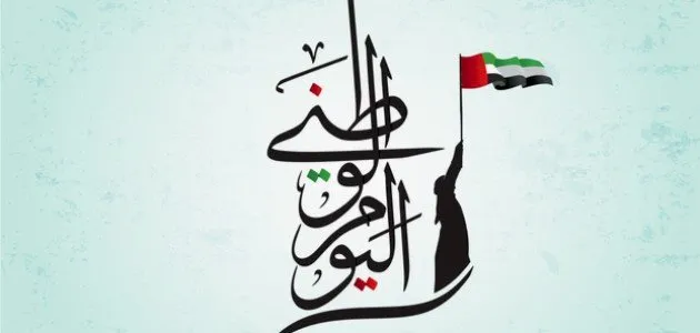 الرد علي تهنئة اليوم الوطني