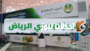 الرمز البريدي النظيم لجميع المناطق