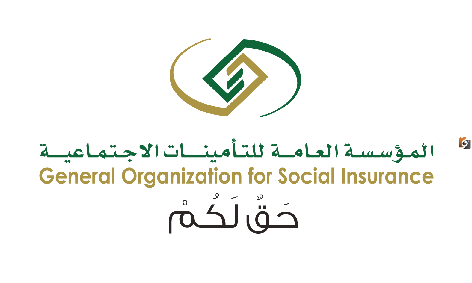 التأمينات تعلن عن خطوات الحصول على نسخة من عقد العمل