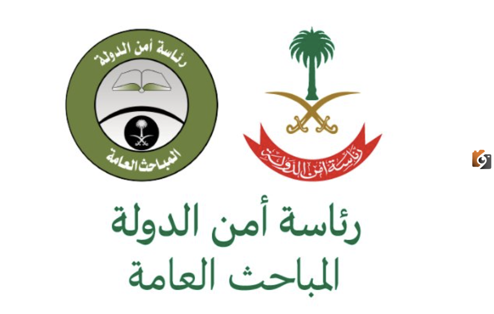 التقديم علي وظائف المباحث العامة 1445