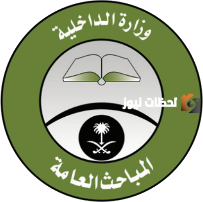 إعلان المباحث العامه عن وظائف عسكرية للعمل بمختلف المناطق