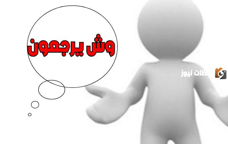 المحضار وش يرجع