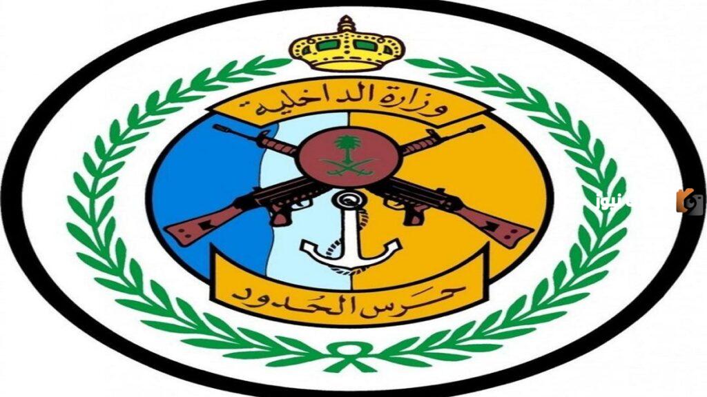 التقديم على وظائف مدنية فى حرس الحدود 1445