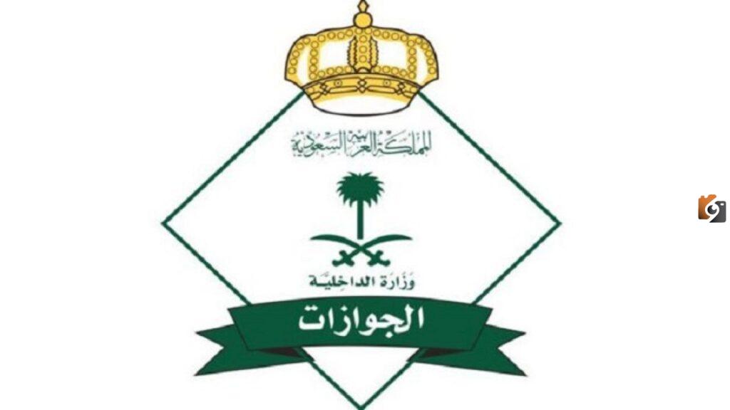 المديرية العامة للجوازات تعلن قيمة رسوم تجديد الاقامة المنتهية في السعودية