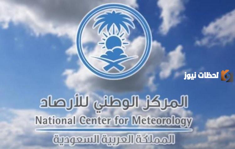 المركز الوطني السعودي للأرصاد يتوقع أمطار غزيرة