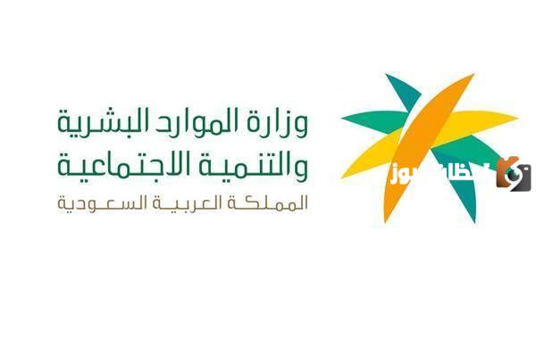 الموارد البشرية توضح كيفية التسجيل في الضمان المطور
